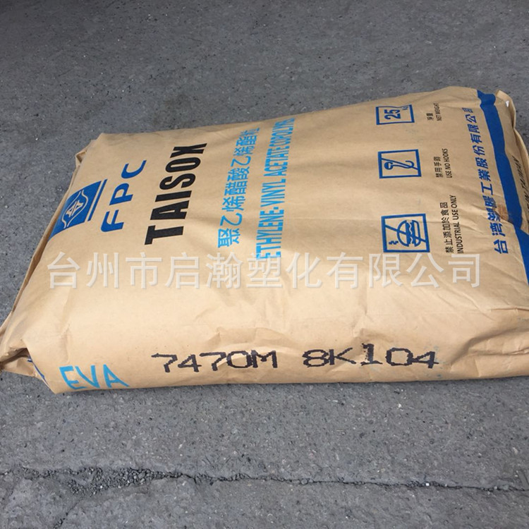 台塑EVA7470M共聚物可交联 良好的柔韧性 高弹性垫圈鞋材光学性能