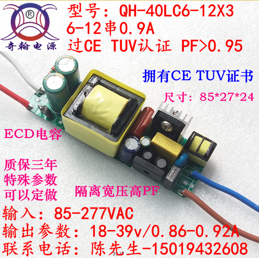 奇翰光电QH-40LC6-12X3 隔离 高PF值6-12串0.9A LED恒流驱动电源