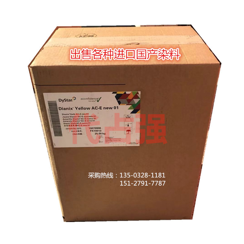 德司达酸性染料依索伦红S-RL水性纺织色粉酸性红S-RL色派伦染色剂