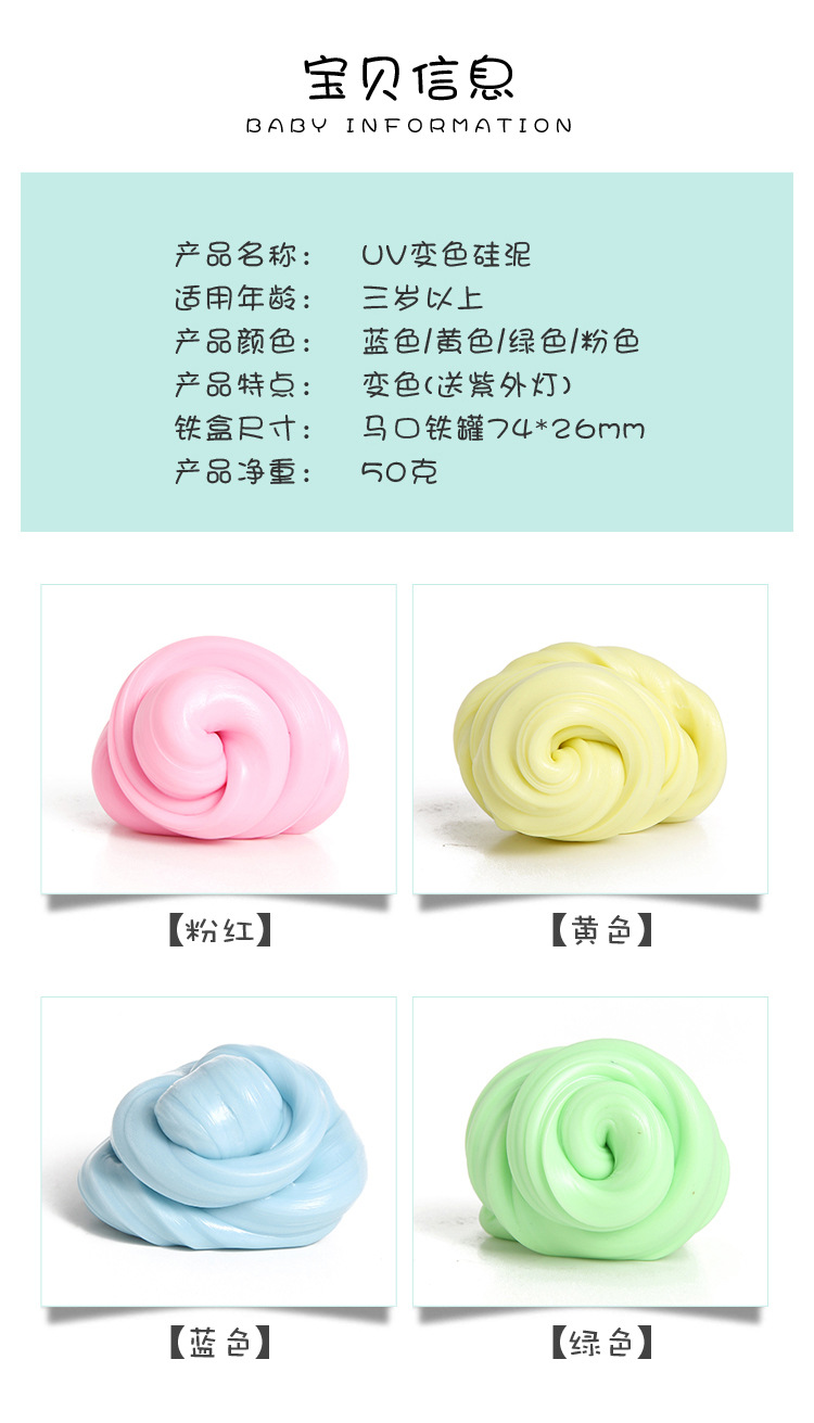 UV变色橡皮泥描述-05