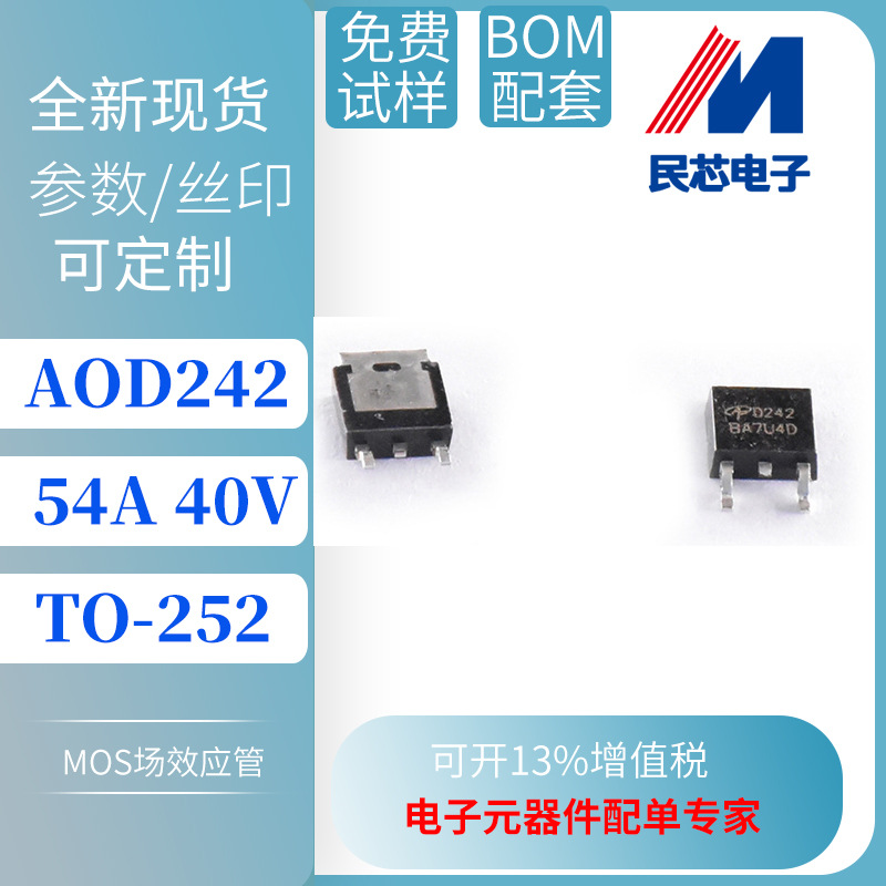 AOD242 TO-252  台产 N沟道 MOS场效应管 54A40V 厂家直销