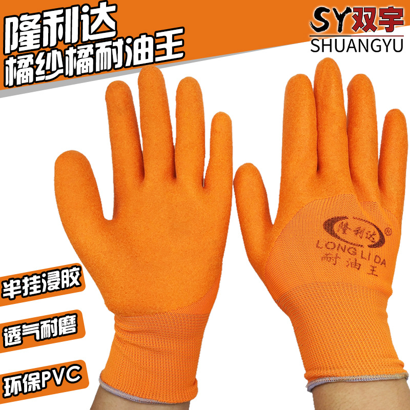隆利达橘纱橘耐油王 半挂浸胶加厚磨砂发泡机械维修劳保防护手套