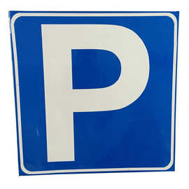 来访宾客及车辆请登记警示牌禁止临时停车场车位告示牌标志牌标牌
