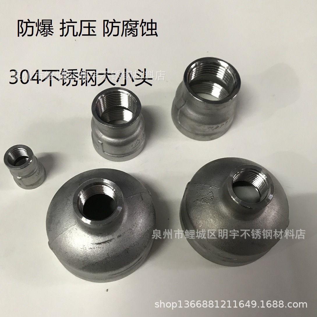 304不锈钢大小头内牙转换接头内螺纹变径管水管异径直接15寸-1寸
