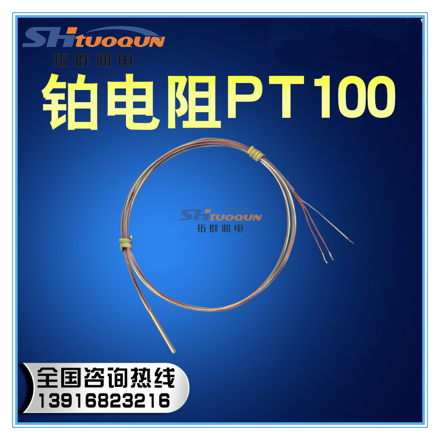 铁氟龙PT100/PT1000热电阻四氟感温线传感器探头防水防腐耐酸碱