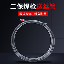 上海松勒气体保护焊机松下款气保焊枪配件送丝管二保焊机导丝管