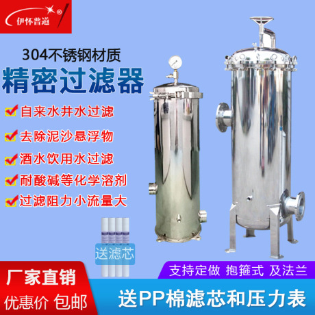 304不锈钢精密过滤器家用前置自来水井水过滤20寸精密保安过滤器