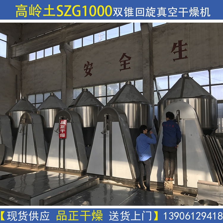 供应阻燃剂专用真空烘干－SZG1000双锥回转真空干燥机－干燥设备