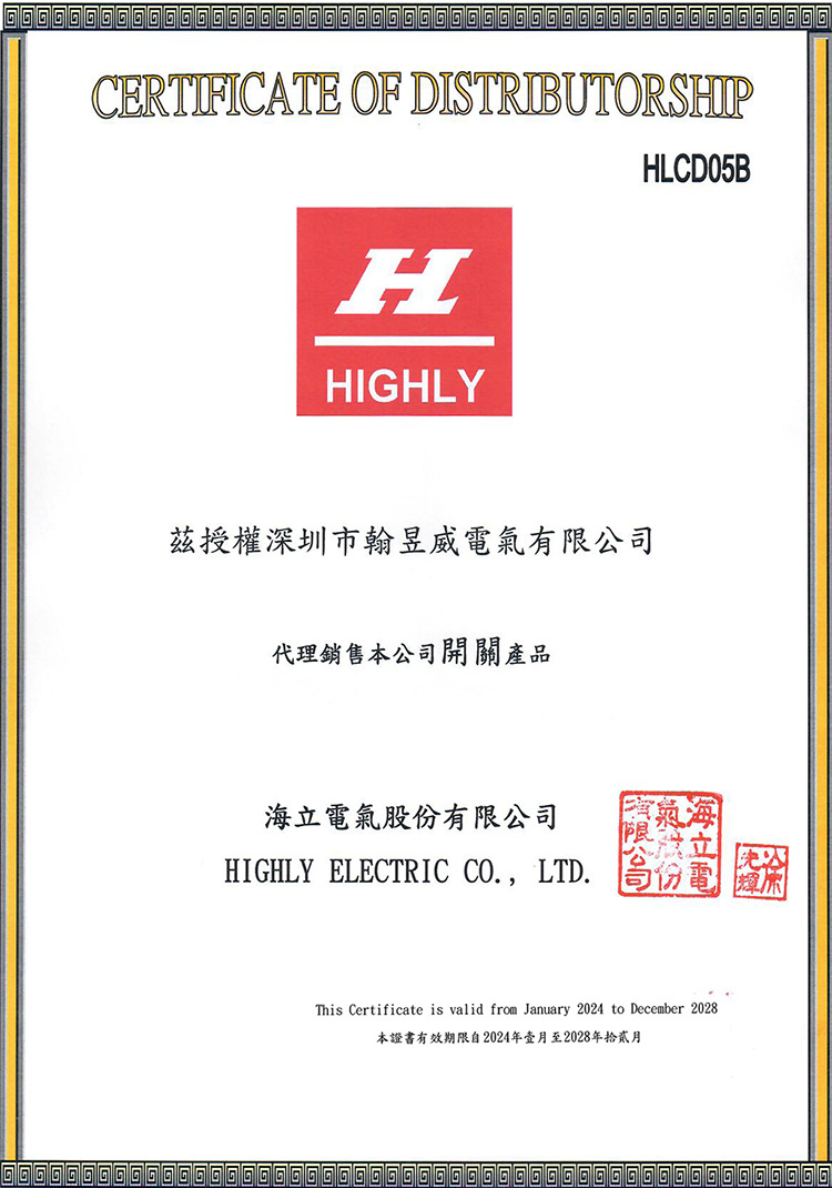 海立highly授权书.jpg