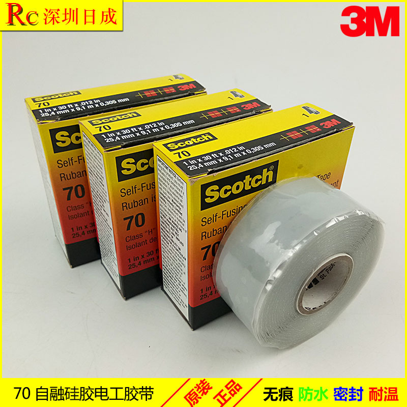 3M70#自融硅胶电气胶带 高温抗电弧抗爬电抗臭氧电工胶带3m70#
