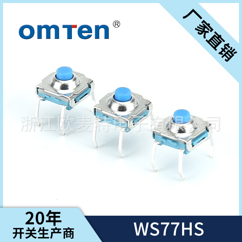 厂家供应防水轻触开关WS77HS 防水防尘四脚贴片按键开关