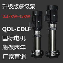不锈钢离心泵 立式QCDLF不锈钢多级泵 304不锈钢多级离心泵增压泵