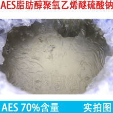 aes表面活性剂 洗洁精 洗衣液原料 110KG/桶