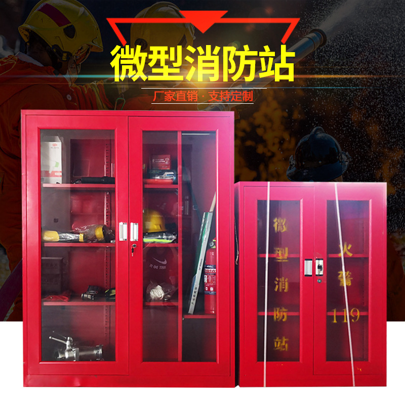 厂家供应工地安全室外玻璃门微型消防站 消防器材展示柜 应急柜