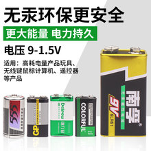 2号5号9V电池充电万用表电池玩具遥控器话筒电池9伏电池指针表