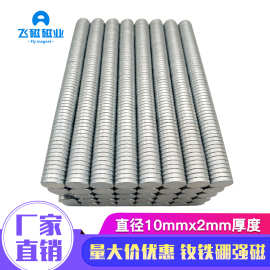 磁铁厂家 吸铁石 10*2强力磁铁冰箱贴磁铁礼盒磁扣圆形磁铁10x2mm
