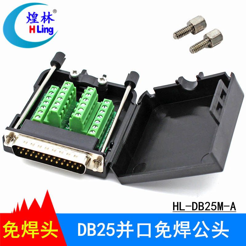 煌林HLing DB25针免焊接头 DB25并口免焊插头公头 连接器无需焊接