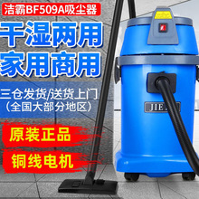 洁霸BF509A塑料桶吸尘吸水机BF509A1500W吸尘机30升塑料桶吸尘器