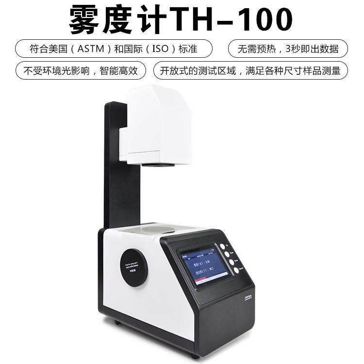 CS-700只能测雾度和透过率8500(12000)