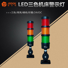 LED警示灯ONNM4-3ABFT-RYG-60三色机床信号灯5i-i1-60带蜂鸣24VDC