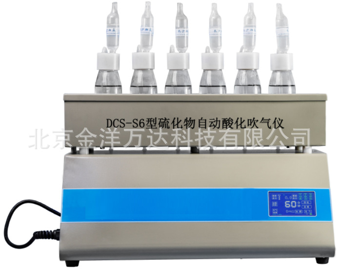 硫化物自动酸化吹气仪厂家直供 型号:XL-DCS-S6、DCS-S8