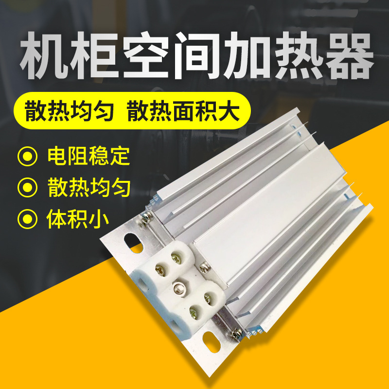 brand Manufactor wholesale supply Control cabinet aluminium alloy DJR Heater,Dehumidifier heater