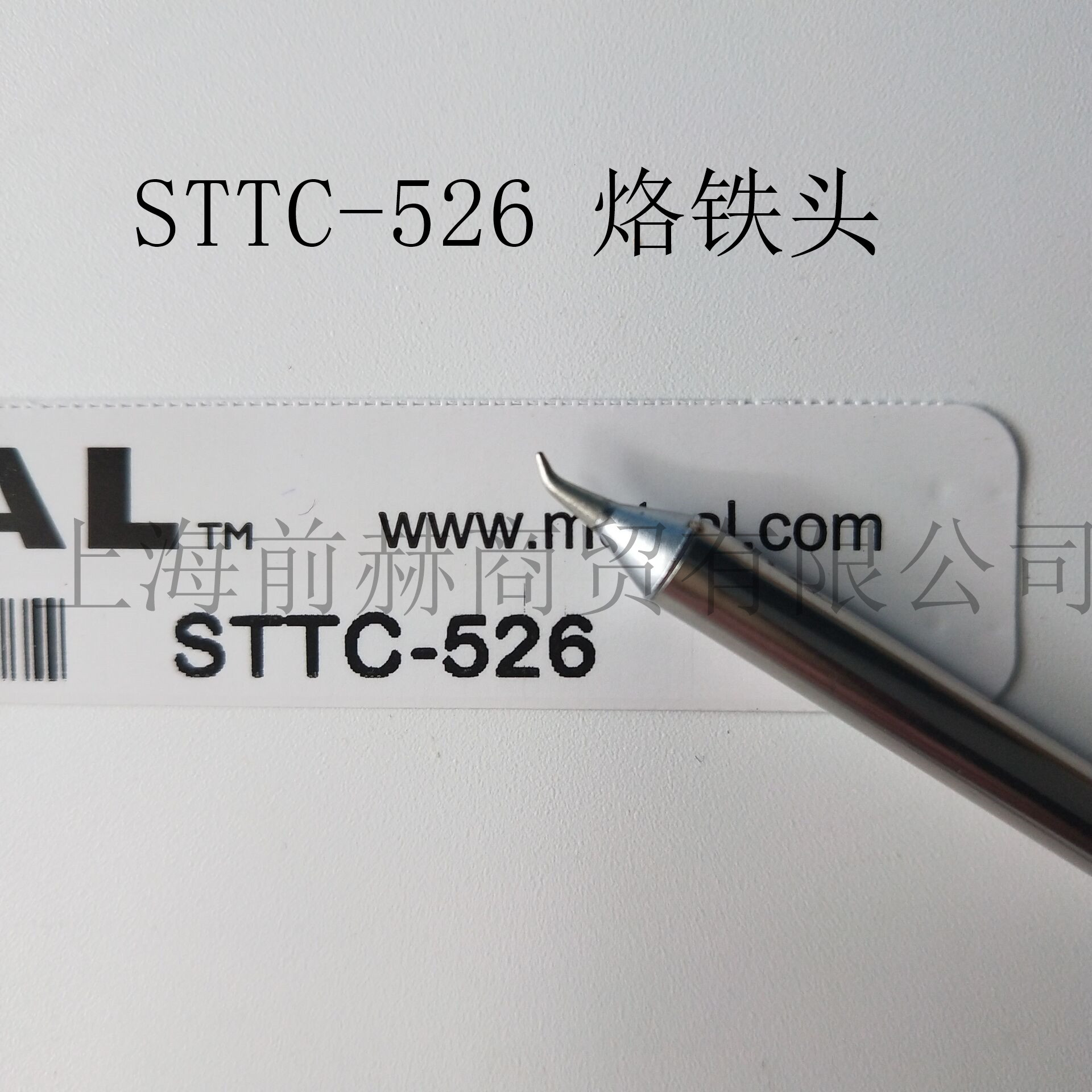 美国 METCAL OKI STTC-526 弯尖烙铁头