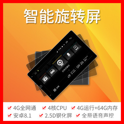 安卓大屏语音控制一体机 4G全网通 WIFI 11寸电动  旋转导航