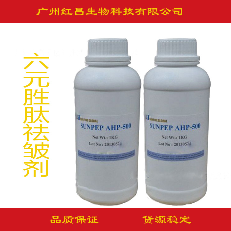 供应 100克/袋 韩国六胜肽 六元胜肽（Areginine Essence）