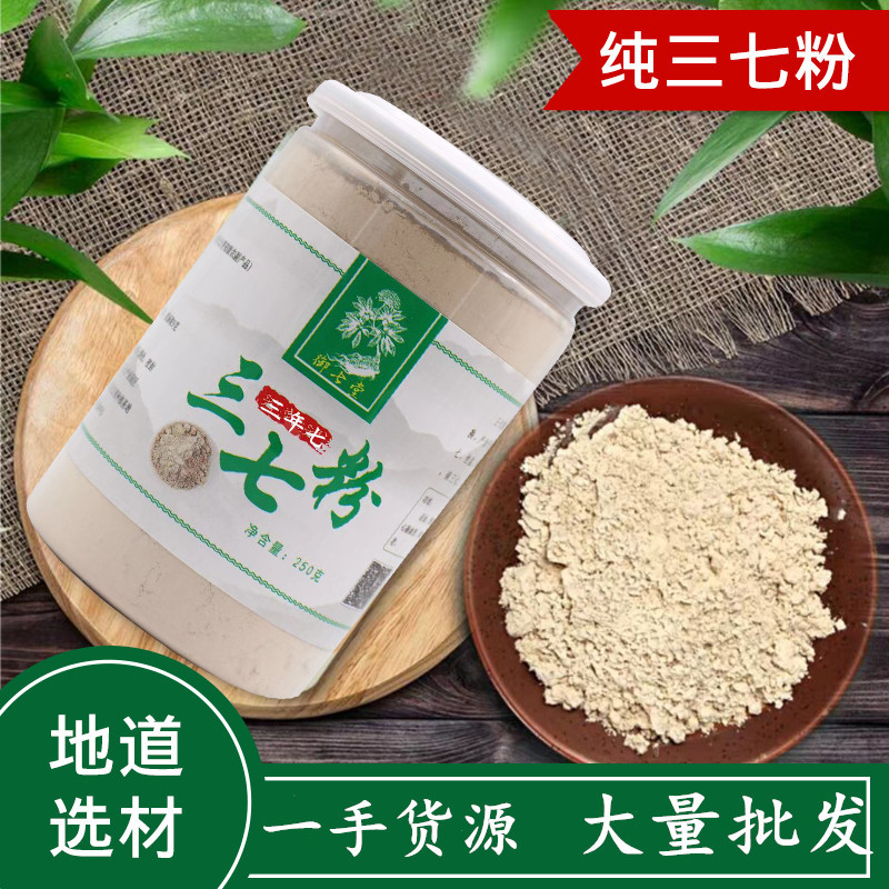 云南文山特产超细纯三七粉罐装 田七粉三七现磨正品产地直销批发|ms