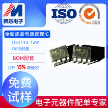 DK3113 ȫ�¬F؛DIP8 12W�ԴоƬ ����CSC7203 MX