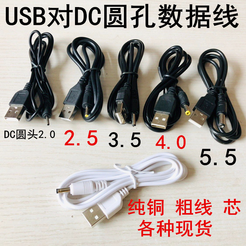 USB charging line dc power line pure copper core DC2.02.53.5 4.0 charging data line round hole White USB charging line dc power line pure copper core DC2.02.53.5 4.0 charging data line round hole White