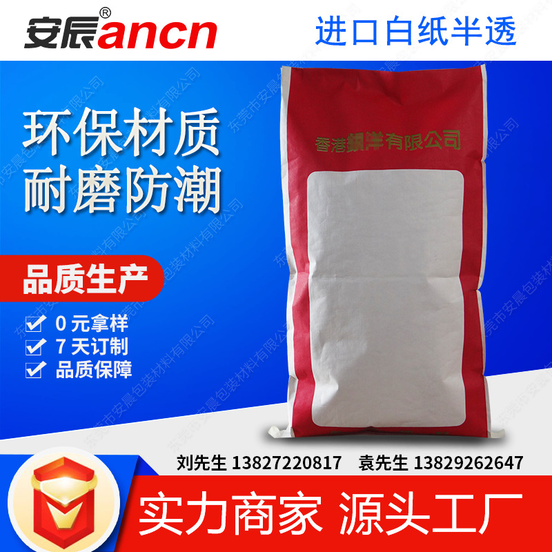 牛皮纸复合编织袋纸塑袋防潮防水可加内膜包装袋可定制真品质|ms