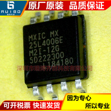 MX25L4006EM2I-12G 25L8006E 存儲器芯片 貼片 SOP-8（寬5.2MM）