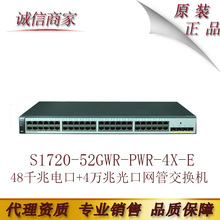 ��Ϊ S1720-52GWR-PWR-4X-E 48ǧ�׵��+4���׹�����ܽ�����