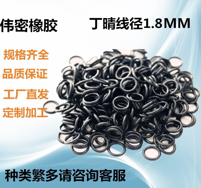 丁晴橡胶O型圈密封圈防水圈耐油工厂直发45/46.2/47/47.5*1.8