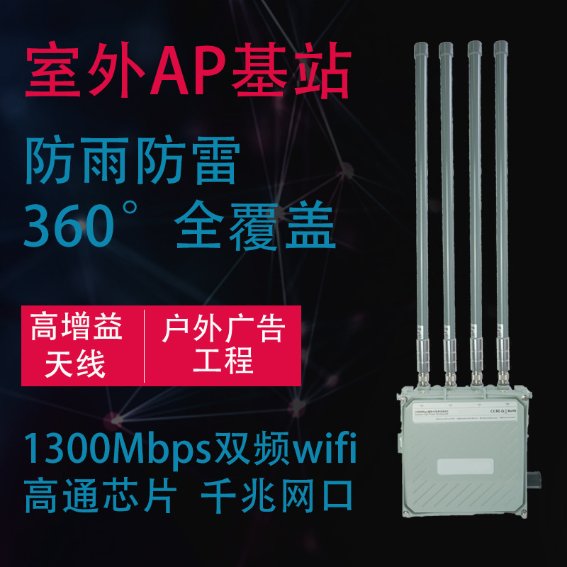 千兆户外AP基站1300Mbps双频POE农村景区WIFI覆盖360度大功率天线|ru