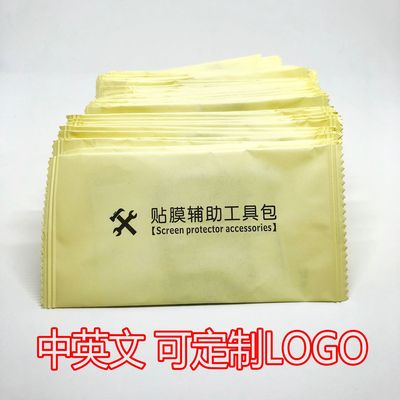 酒精工具包 钢化膜辅助 手机贴膜 除尘 酒精包三件套屏幕清洁套装|ru