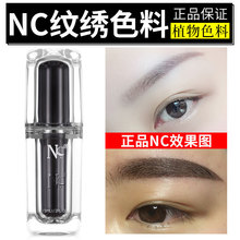 NC纹绣色料正品德国色乳半永久纹绣机器纹眉易上色眼线水雾眉色料