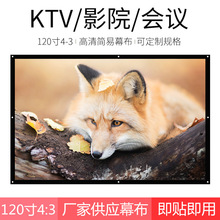 ���� 120��4��3��Ͷ����Ļ �������ͶӰĻ KTVӰԺ������Ļ��