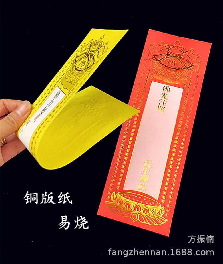 牌位纸大号2