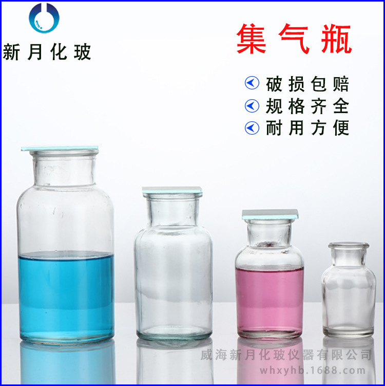 集气瓶气体收集玻璃盖附毛玻璃片化学实验器材实验室耗材60-500ml