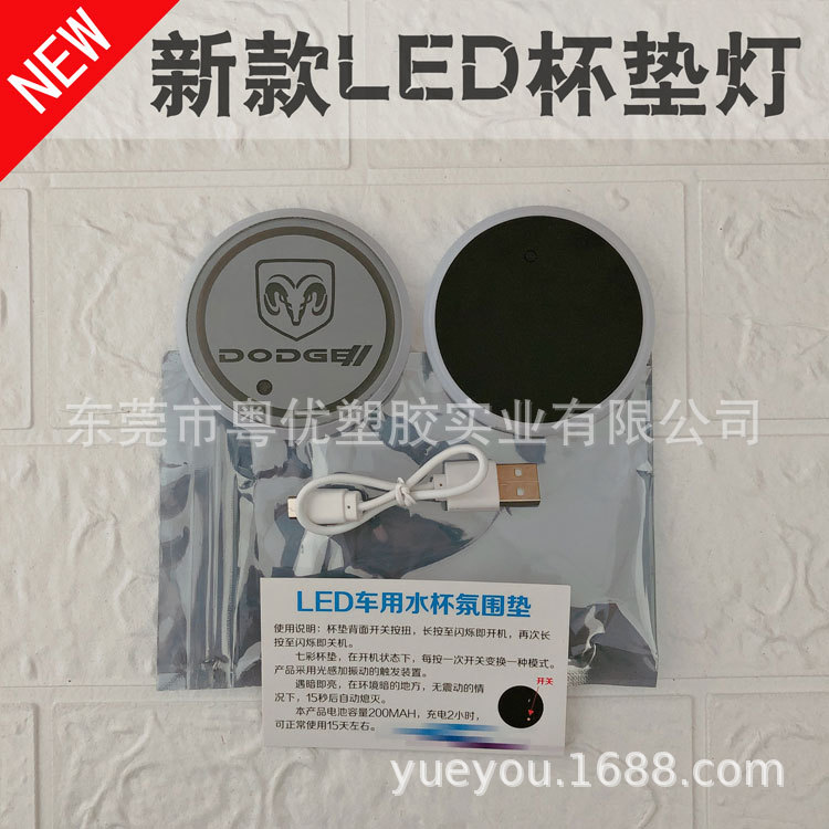 专用于道奇 酷威 凯领 酷博 发光LED水杯垫 内饰 改装 自动感应灯