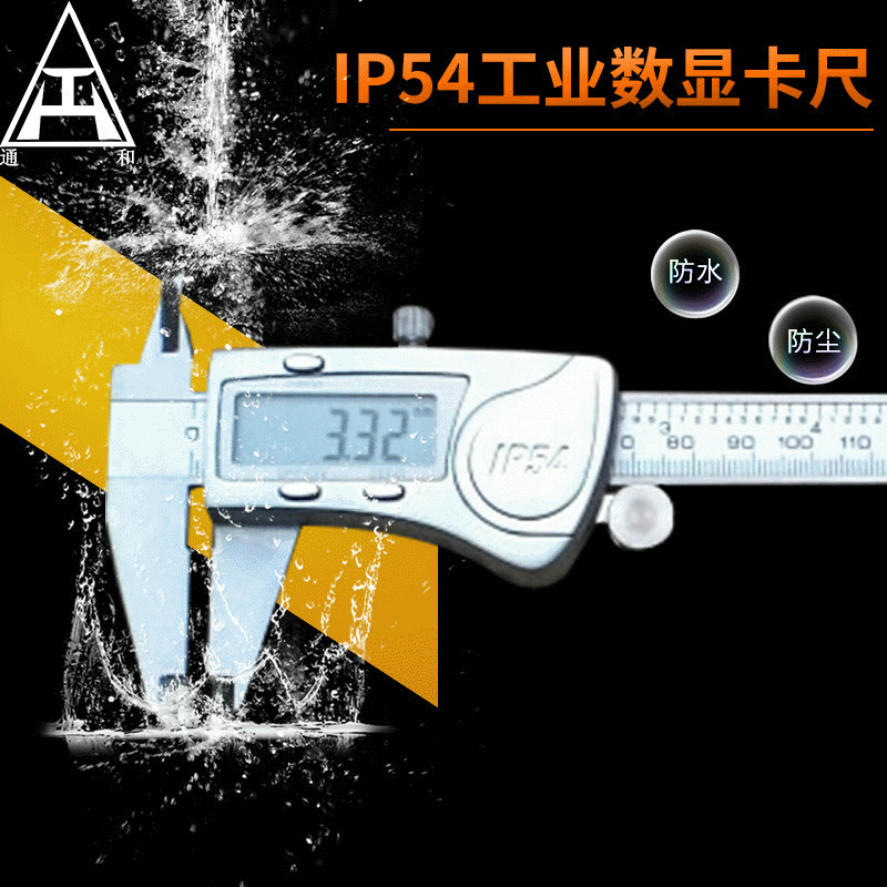 厂家批发现货电池IP54工业数显卡尺150mm 200mm300mm游标卡尺