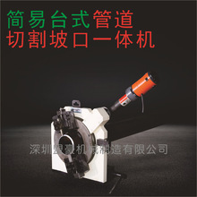 台式管子切割坡口一体机 固定式管子切割坡口机 座式管道割坡机