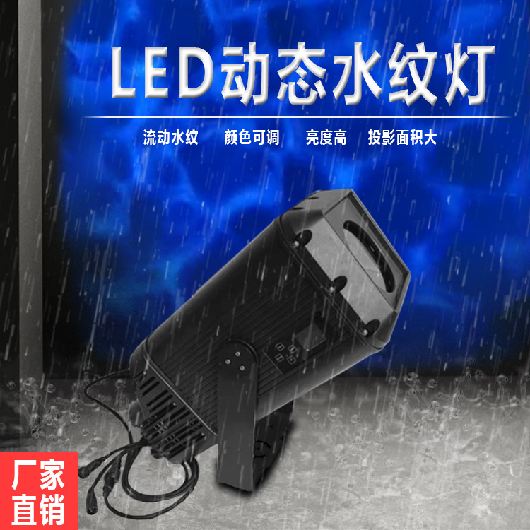 户外防水水纹灯高清变换波浪型动态水波纹投影灯多色轮播波纹灯