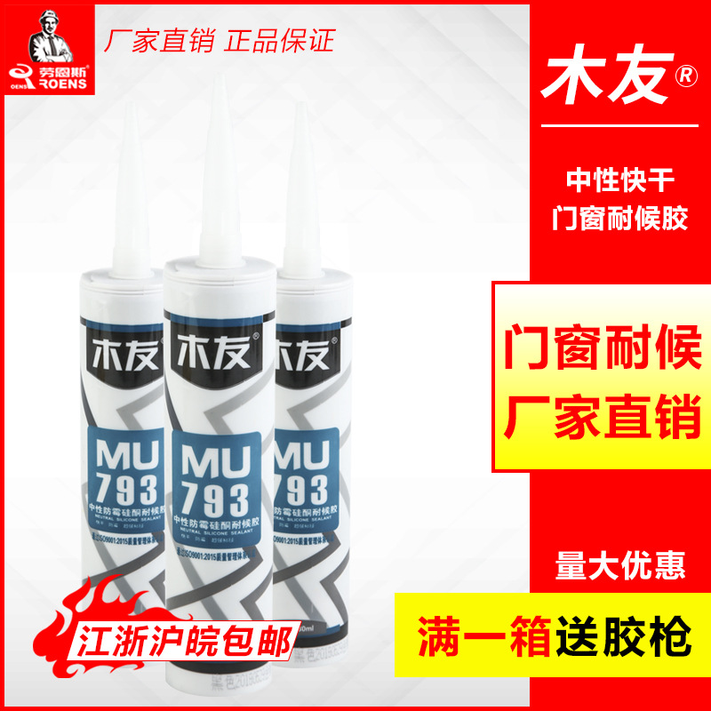 中性透明玻璃胶 防水防霉 密封胶硅酮胶瓷白透明黑灰色 密封胶|ms