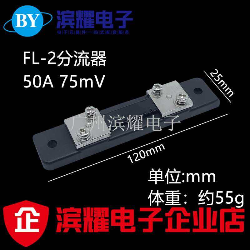 直流电流FL-2 50A /75mV分流器 50A电流表分流器 焊机配件