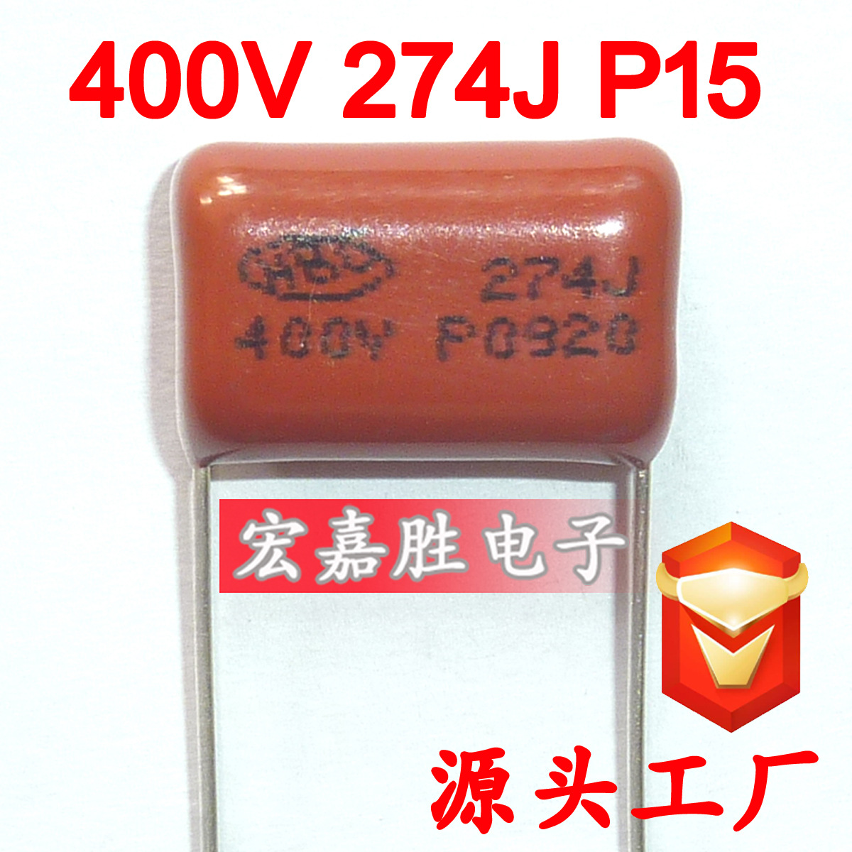 400V 274J 270NF P15mm CBB电容 金属化薄膜静电 电力补偿电容器