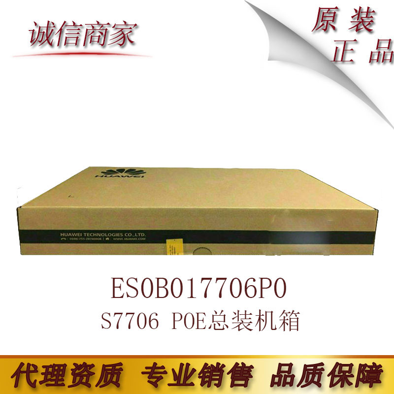 华为 ES0B017706P0 S7706 POE总装机箱